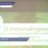 Военно-патриотический турнир памяти Михаила Пронина прошел в Нижнем Новгороде